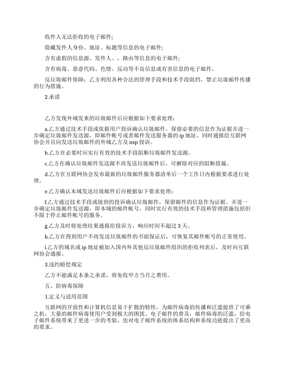 企业邮件服务品质保证书_第3页
