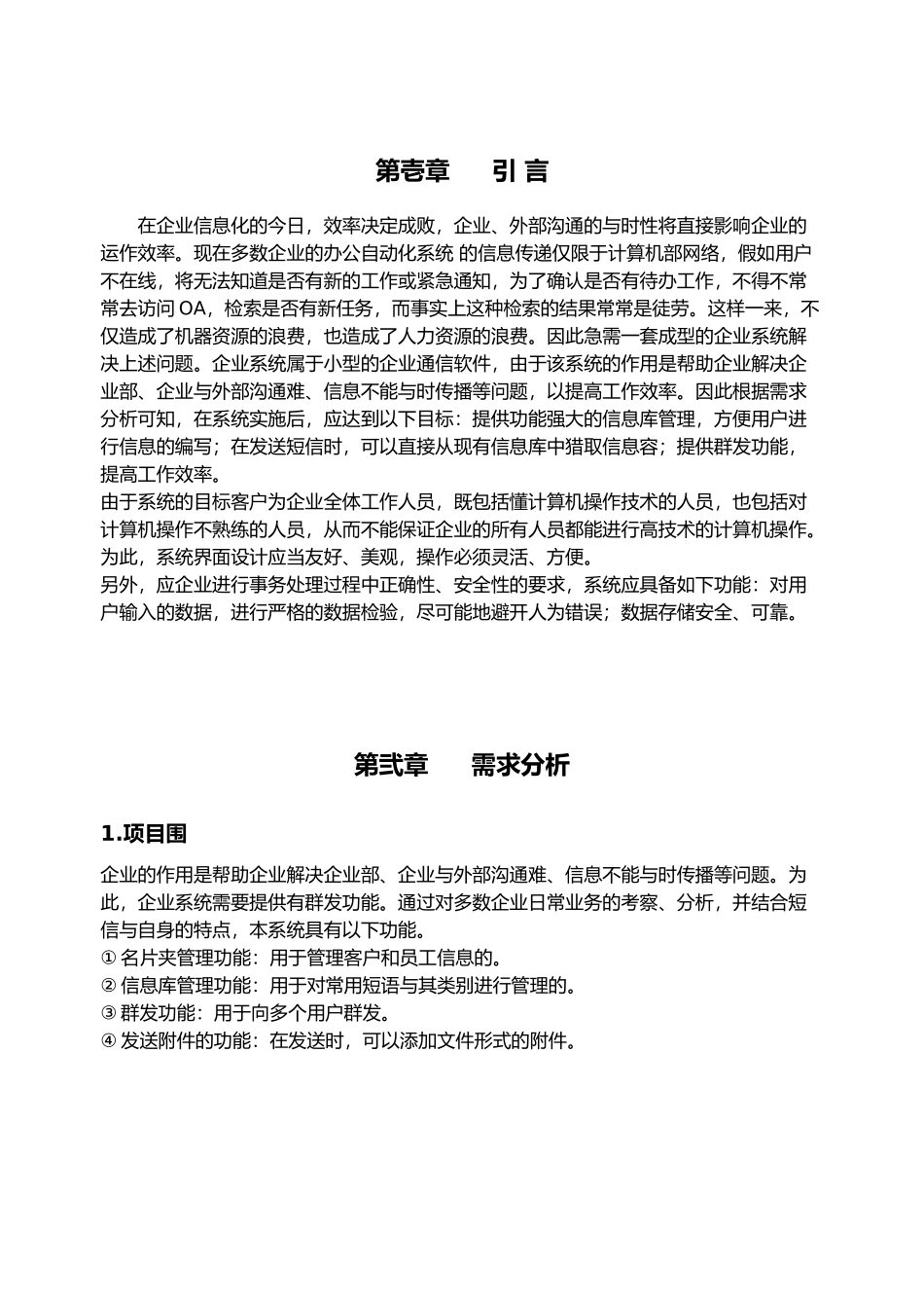 企业邮件管理系统的设计与实现设计说明_第3页
