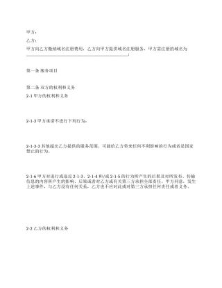 企业邮箱租用协议
