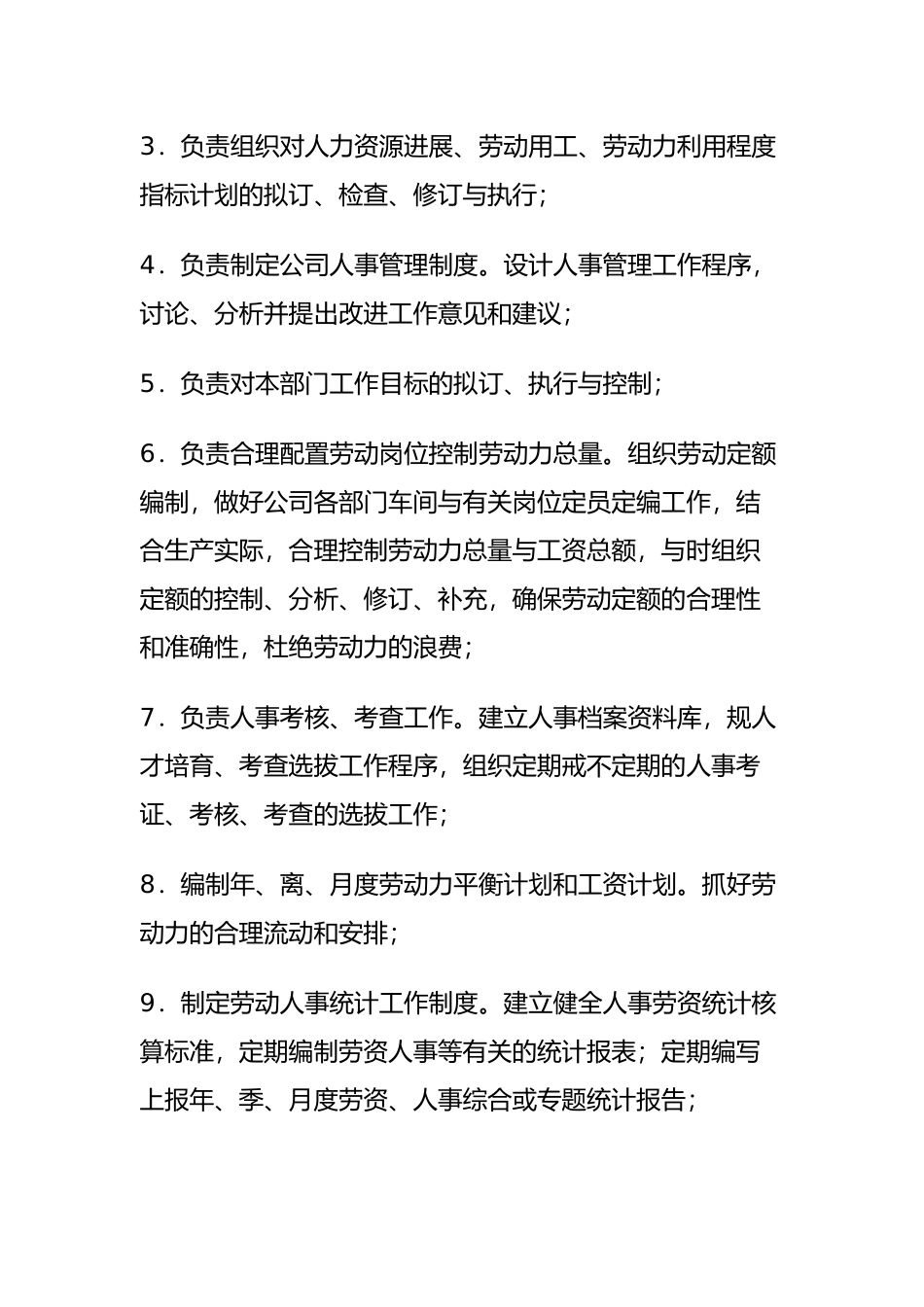 企业部门岗位职责汇总_第2页