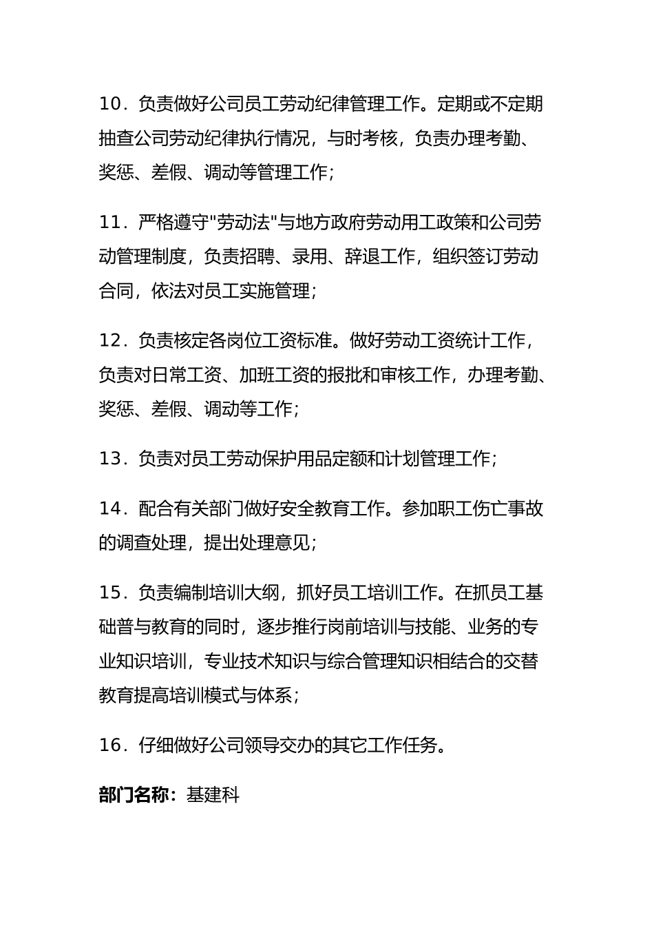 企业部门岗位职责汇总_第3页