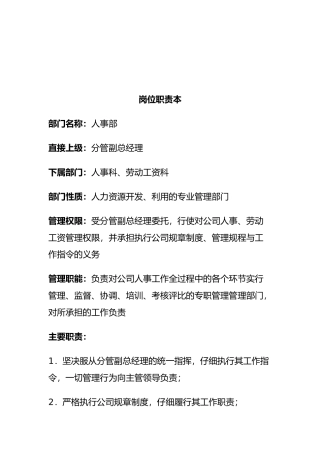 企业部门岗位职责汇总