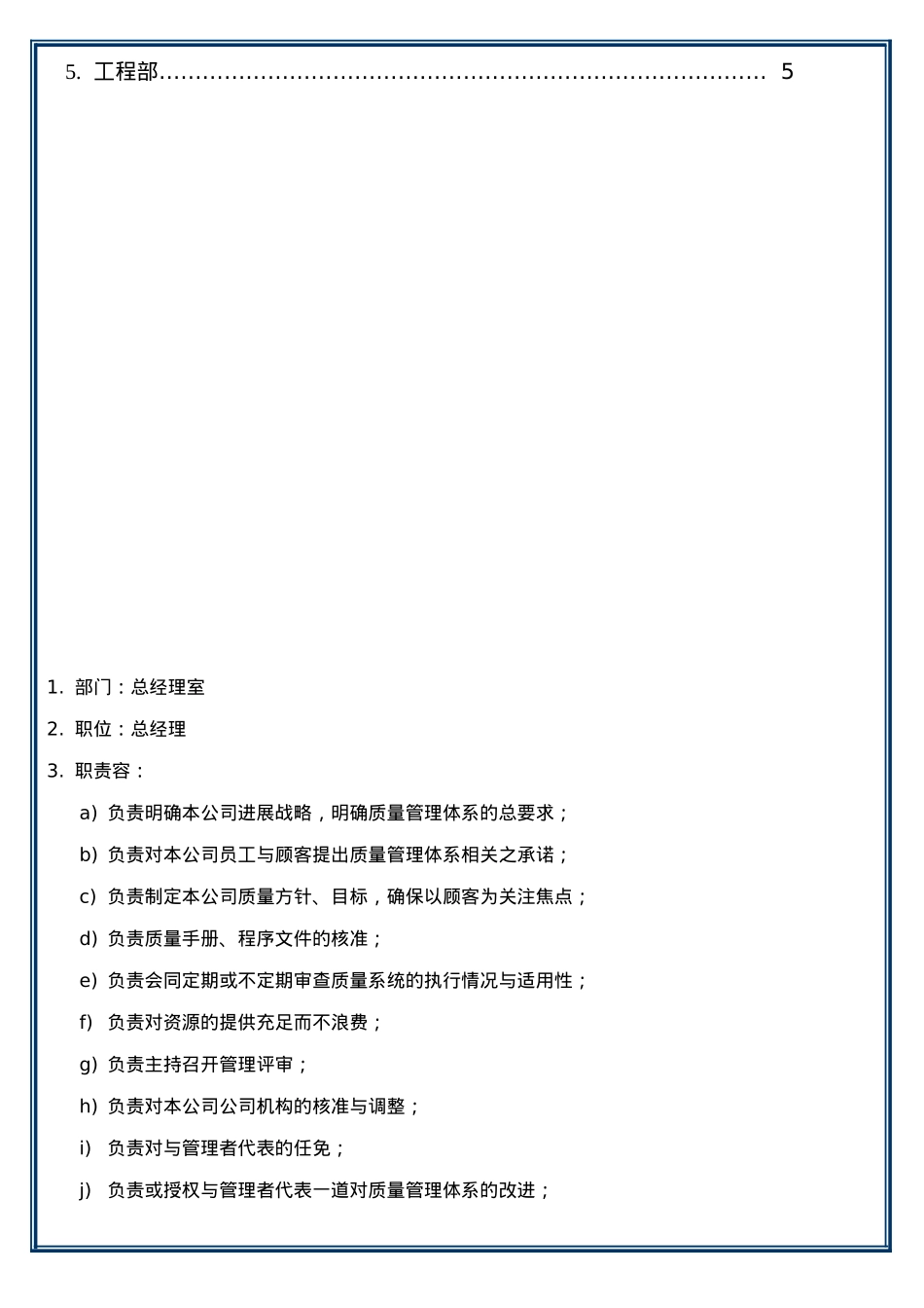 企业部门岗位职责说明_第3页