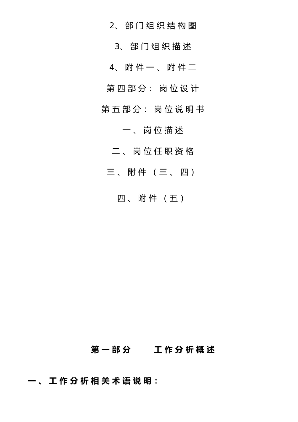 企业部门岗位设计与工作分析报告_第2页