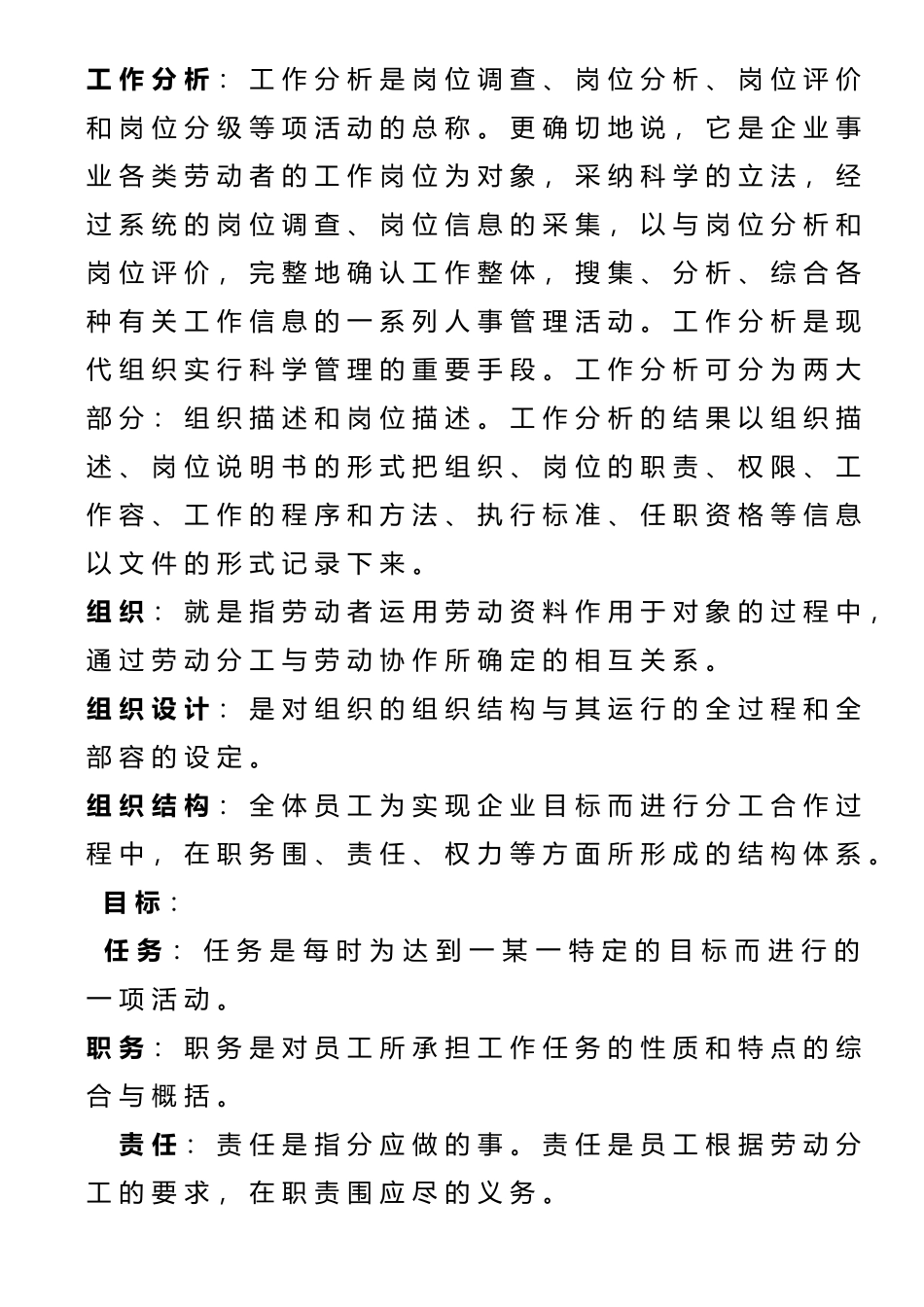 企业部门岗位设计与工作分析报告_第3页