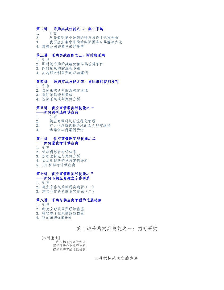 企业采购与供应商管理七大实战技能_第2页