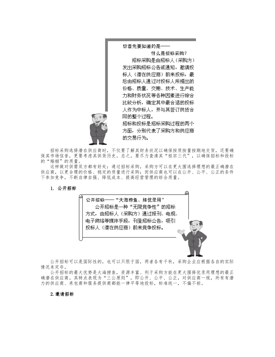 企业采购与供应商管理七大实战技能_第3页