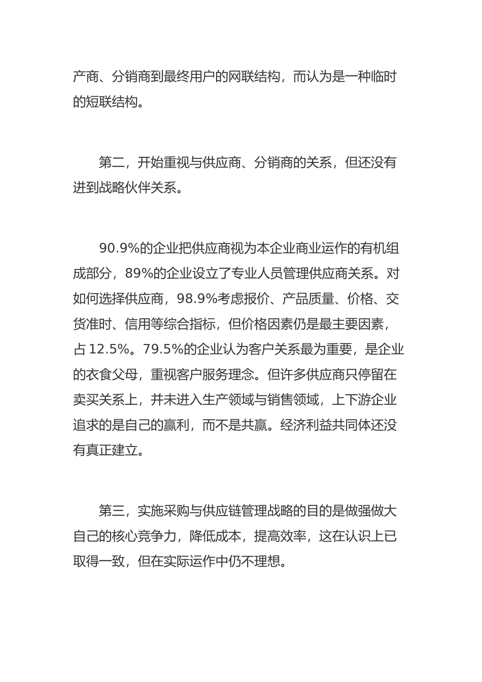 企业采购与供应链战略分析_第2页