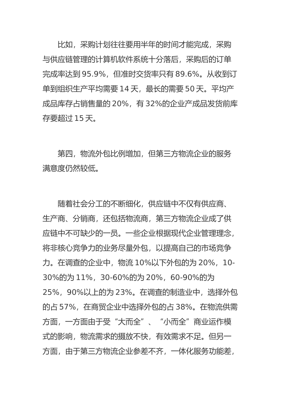 企业采购与供应链战略分析_第3页