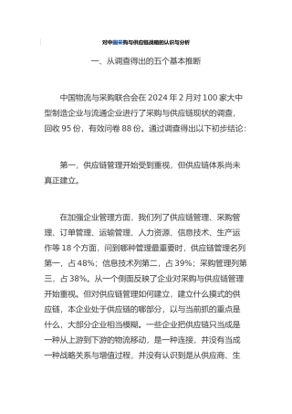 企业采购与供应链战略分析