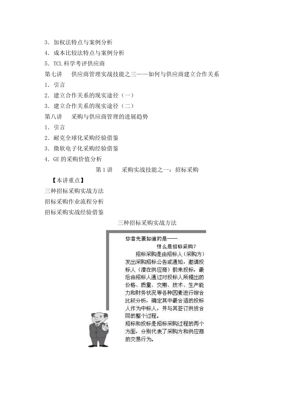 企业采购实战技能_第2页