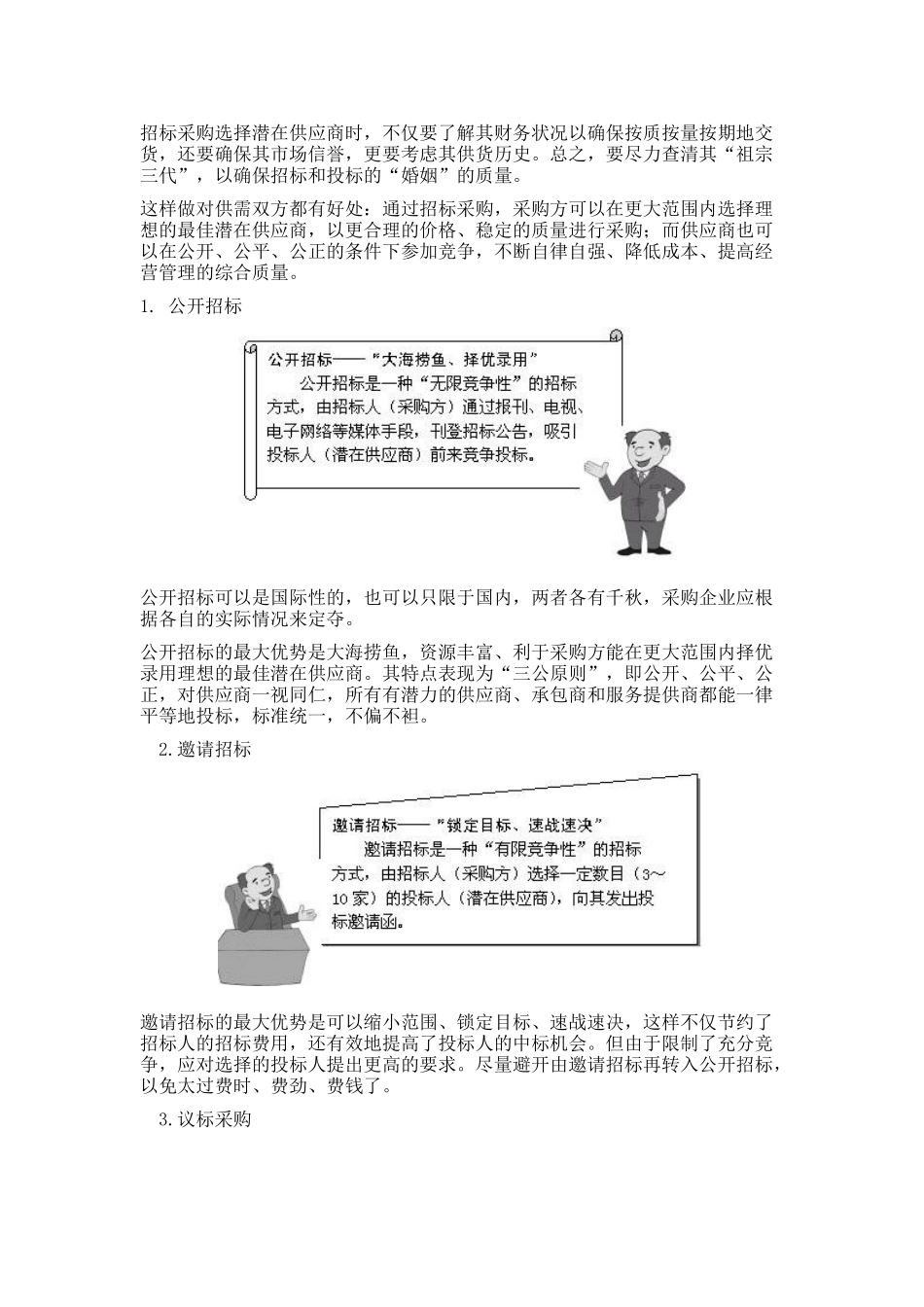 企业采购实战技能_第3页