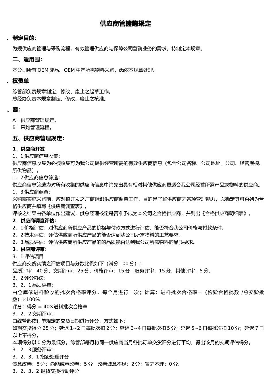 企业采购管理流程图_第3页
