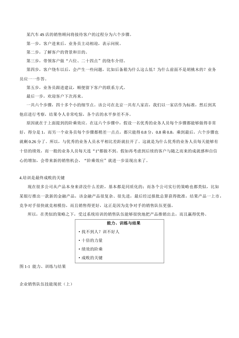 企业销售人员培训百宝箱_第3页