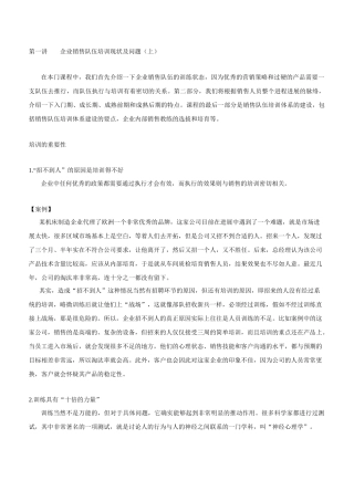 企业销售人员培训百宝箱