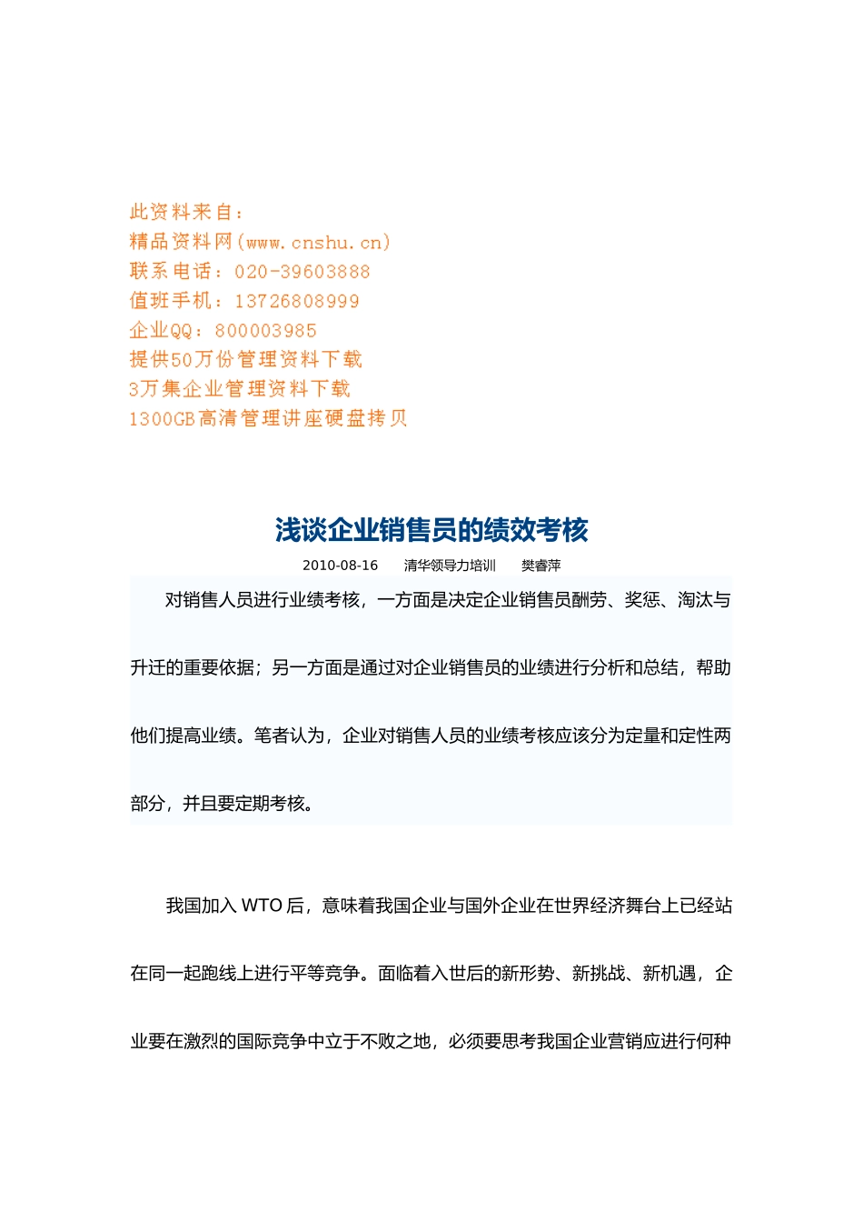 企业销售员的绩效考核讲义全_第1页