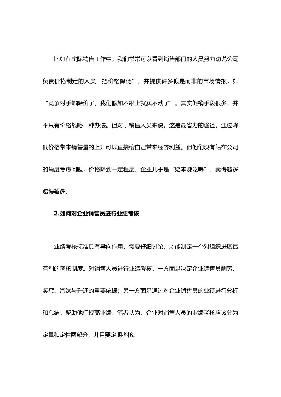 企业销售员的绩效考核讲义全_第3页