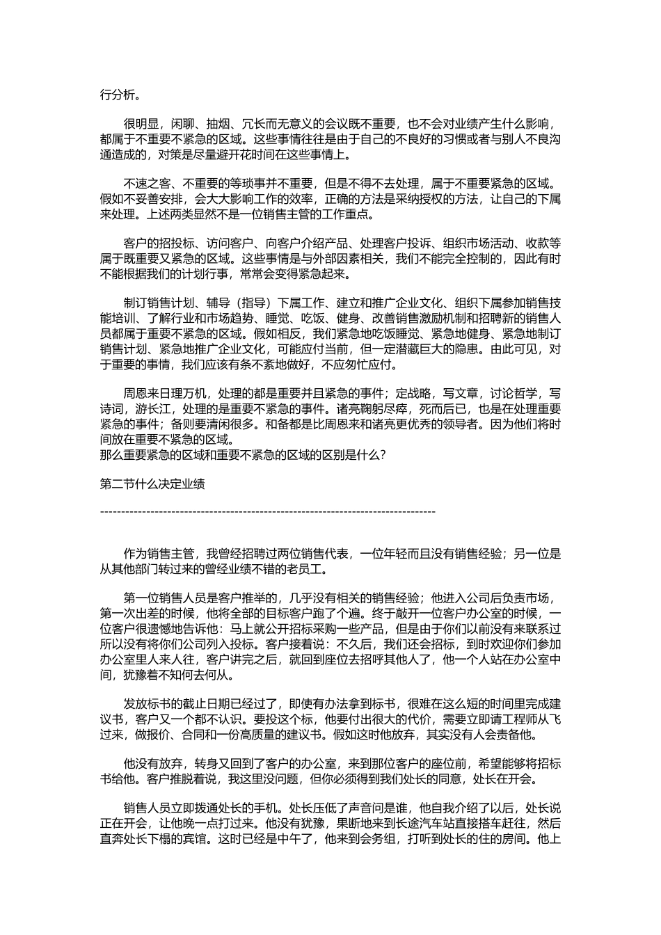 企业销售团队的绩效管理和考核概述_第2页