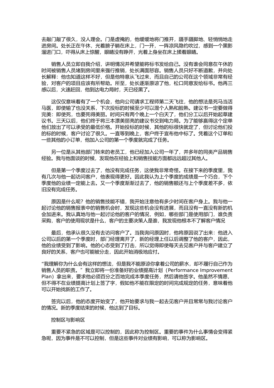 企业销售团队的绩效管理和考核概述_第3页