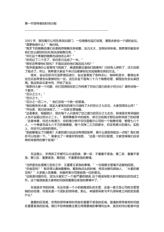企业销售团队的绩效管理和考核概述