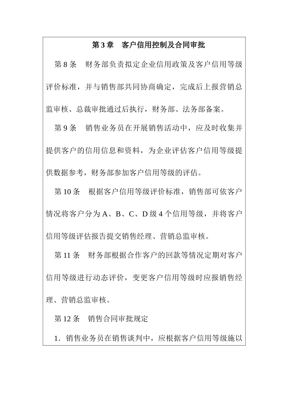 企业销售控制管理制度_第3页