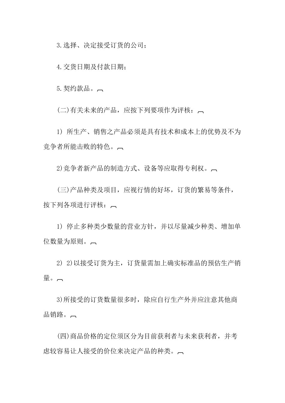 企业销售管理制度典范_第2页