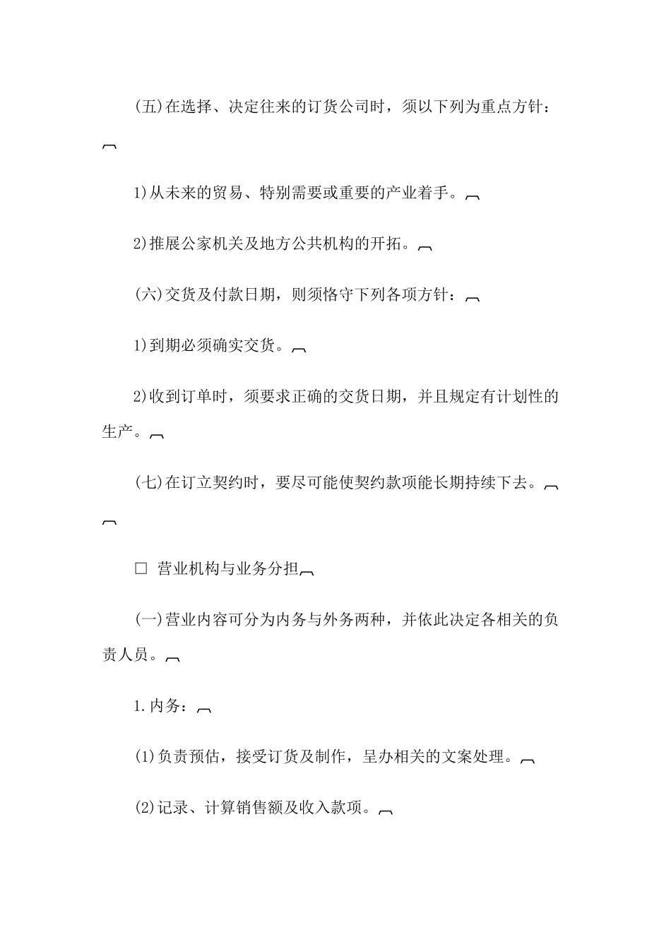 企业销售管理制度典范_第3页