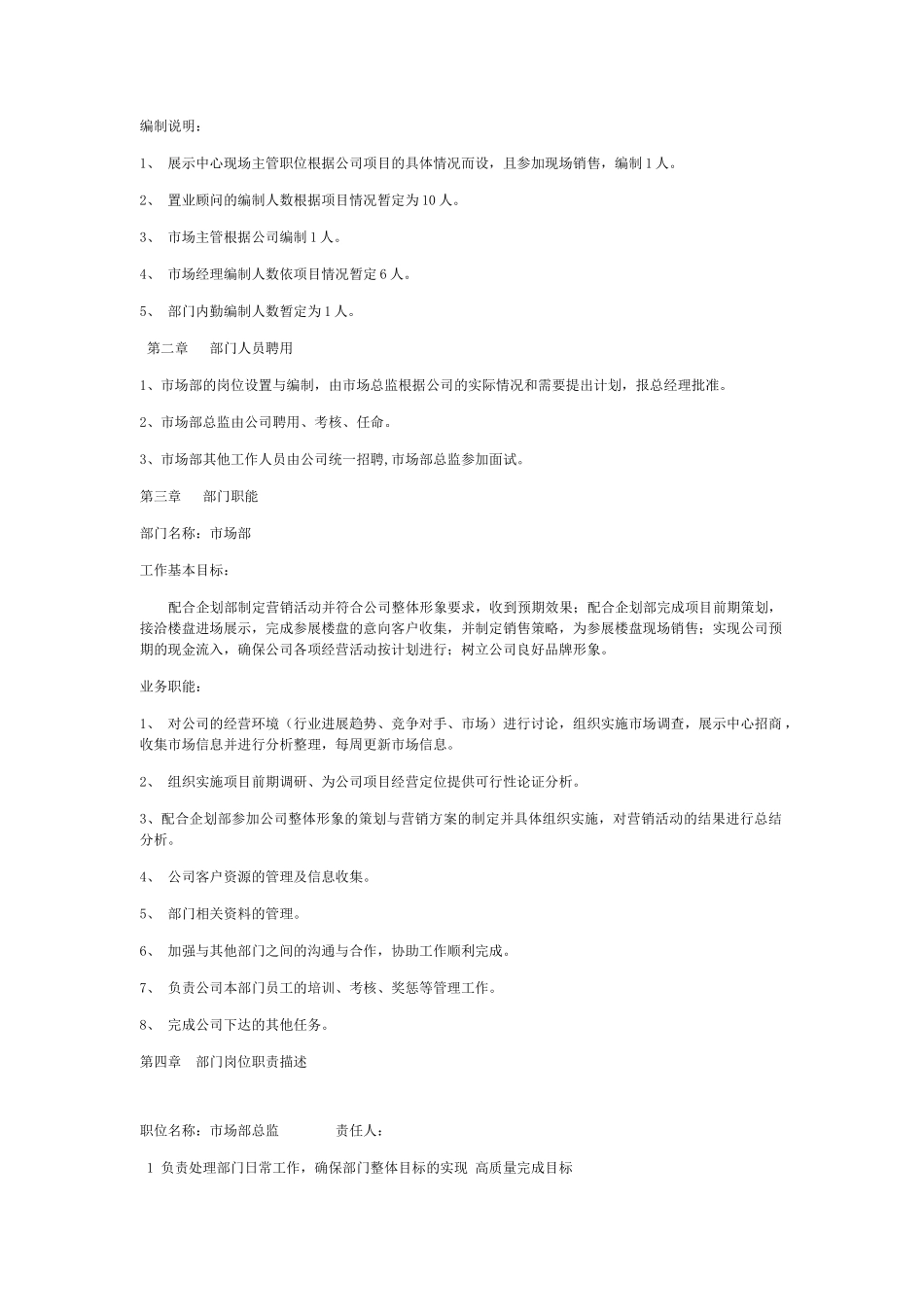 企业销售部员工管理制度_第2页