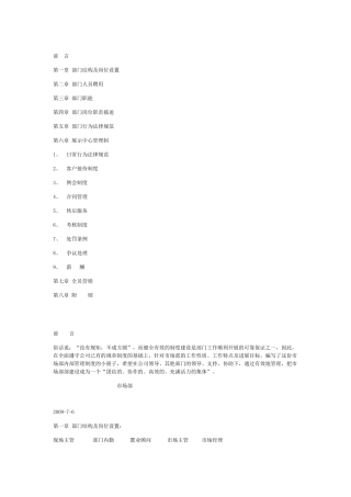 企业销售部员工管理制度