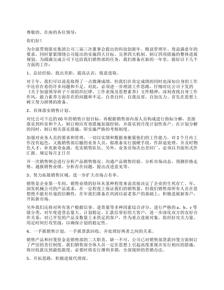 企业销售部签约会议发言_第1页
