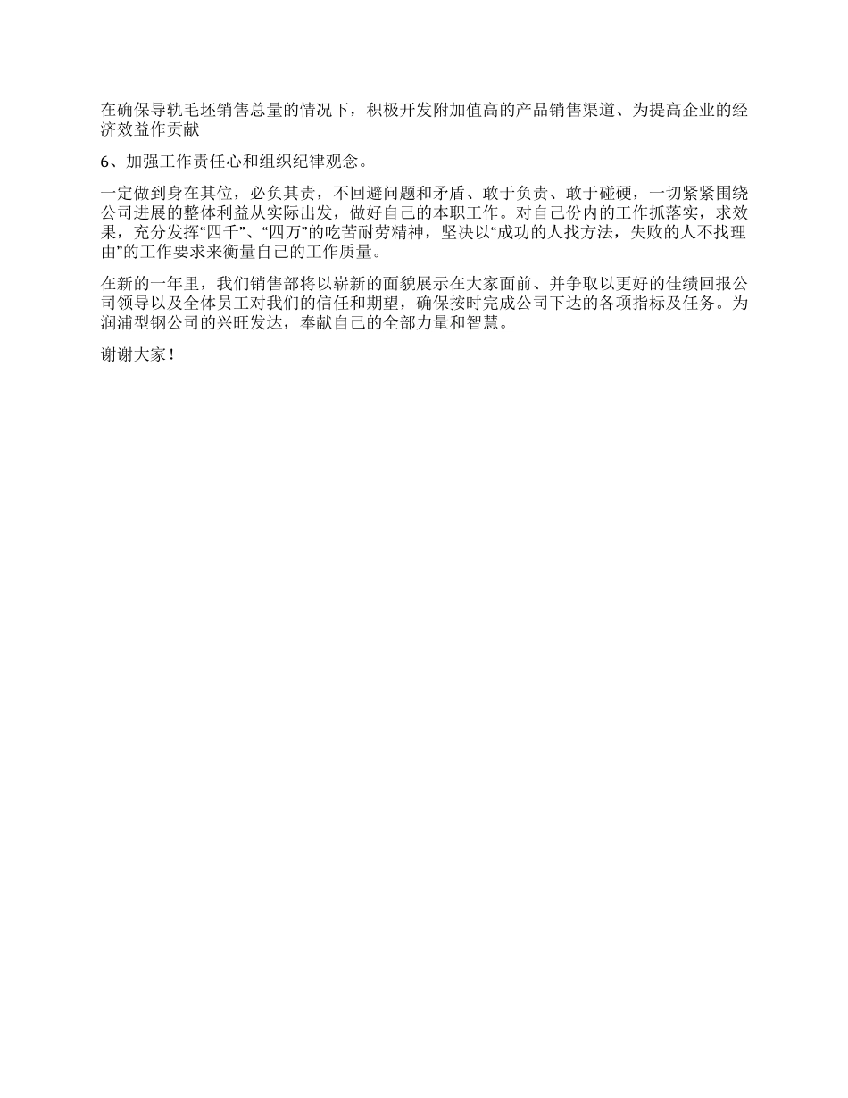 企业销售部签约会议发言_第2页