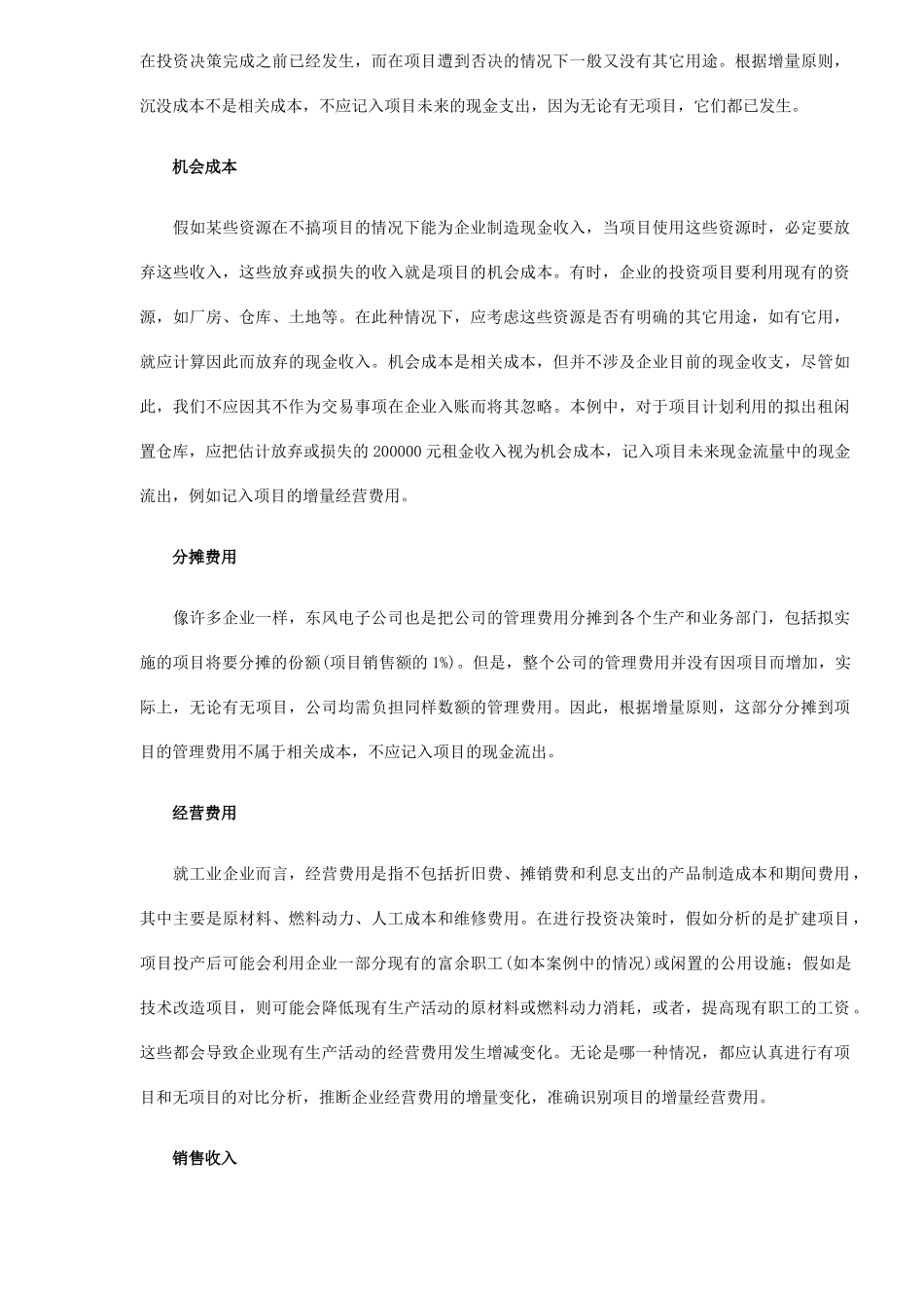 企业长期投资决策中现金流量识别_第3页