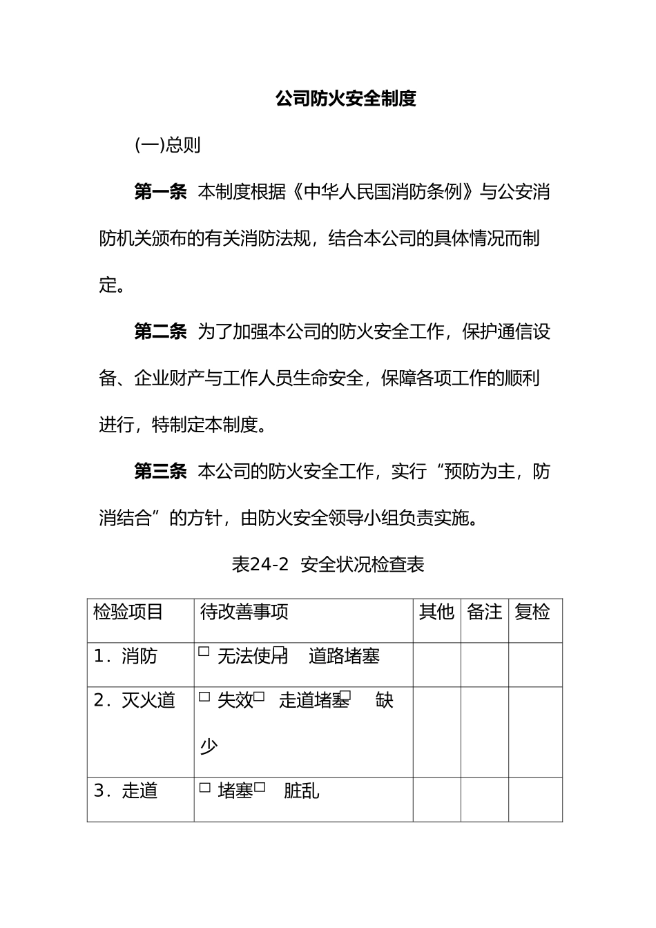 企业防火安全制度_第2页