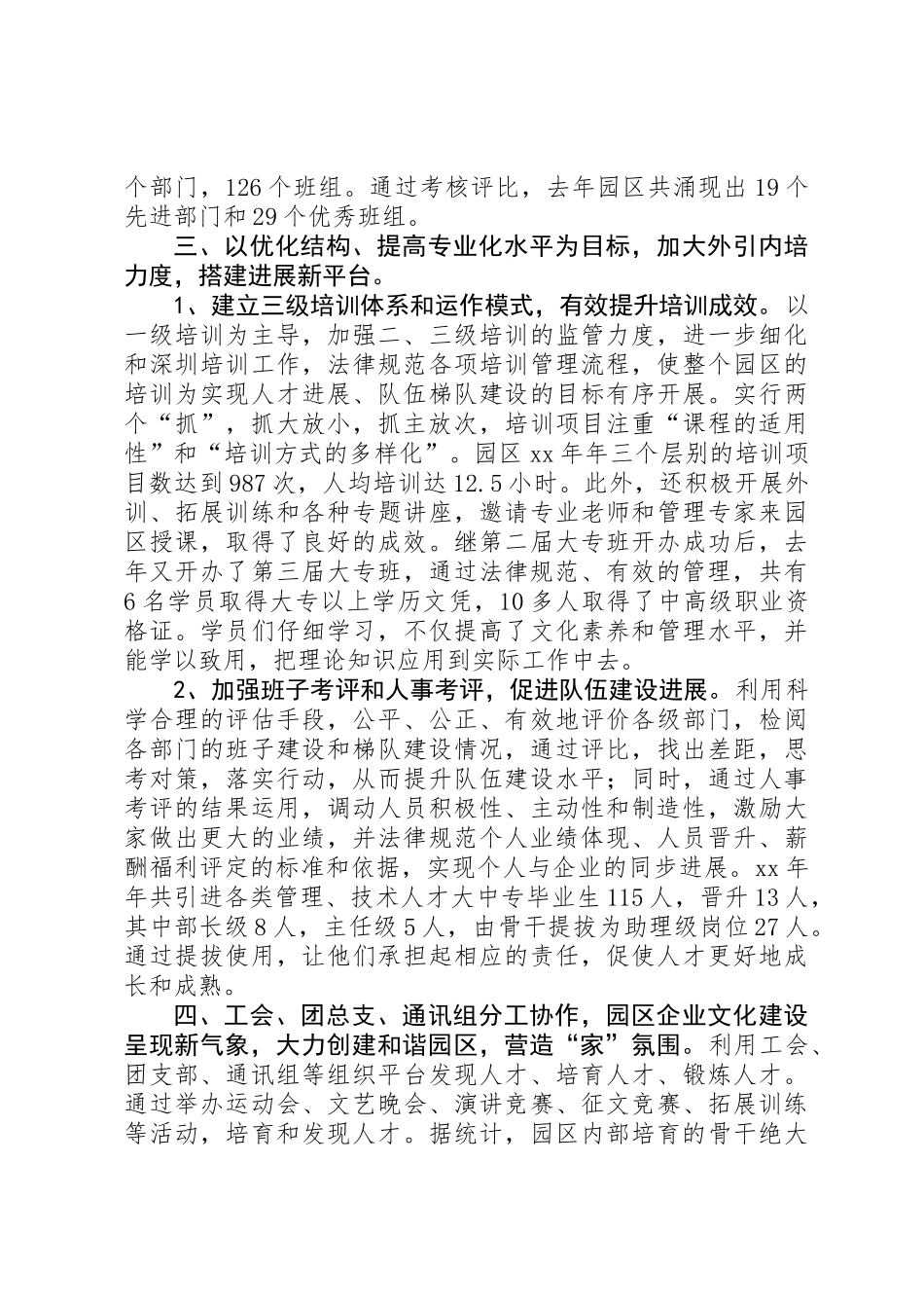 企业队伍、文化建设报告_第2页