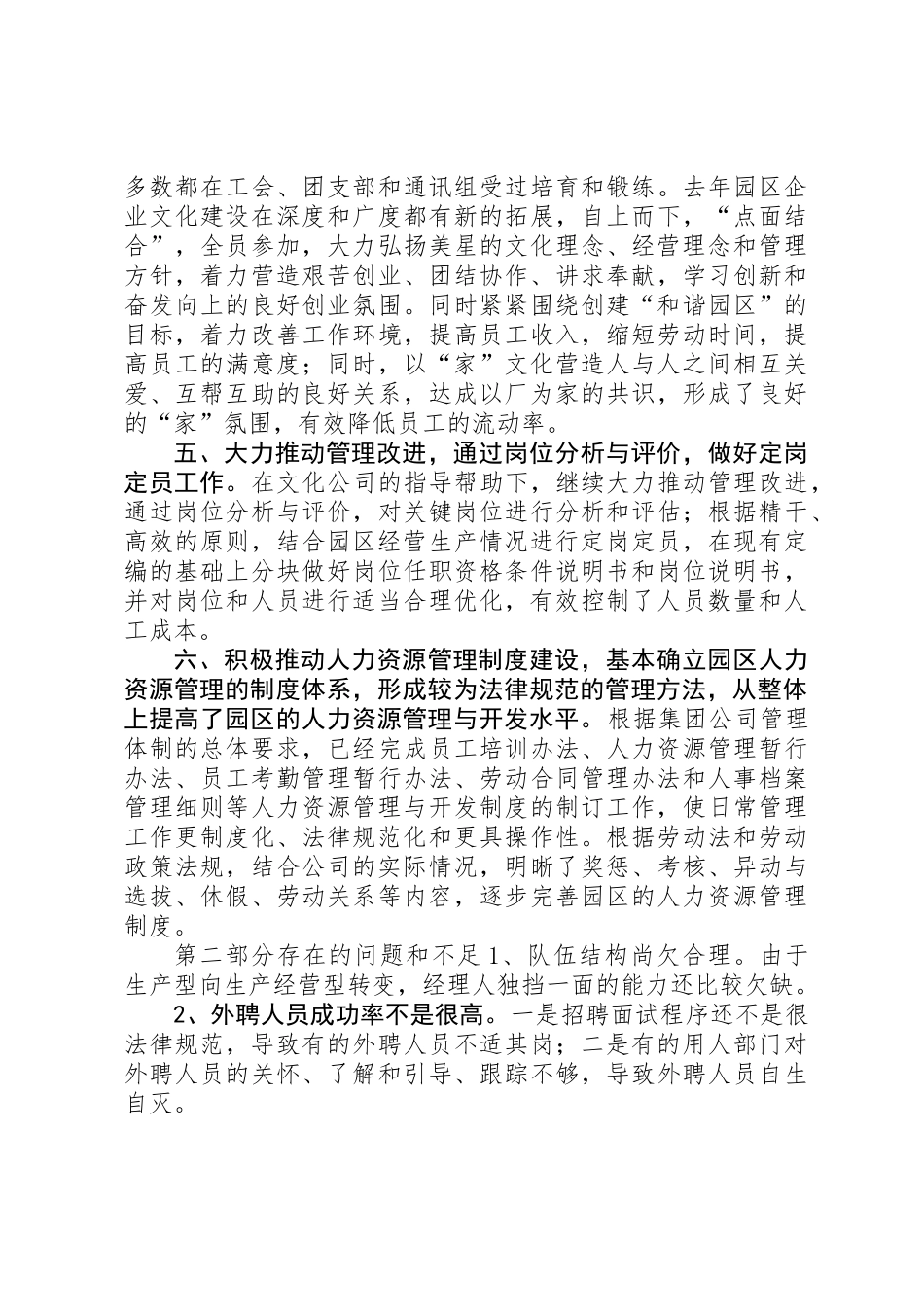 企业队伍、文化建设报告_第3页