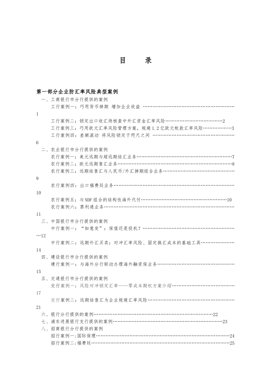 企业防范汇率风险和开展境外投资案例汇编_第3页