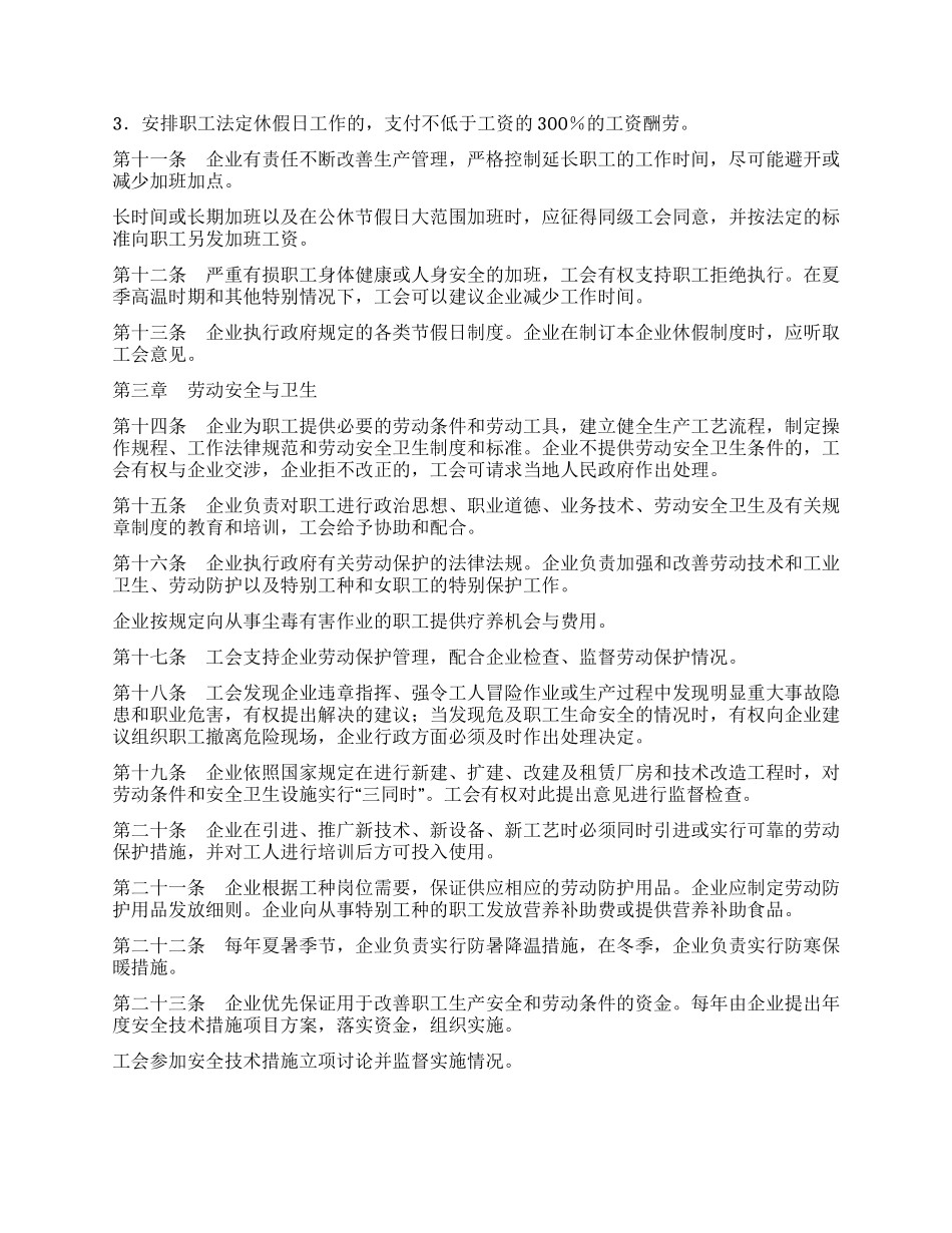 企业集体合同_第2页