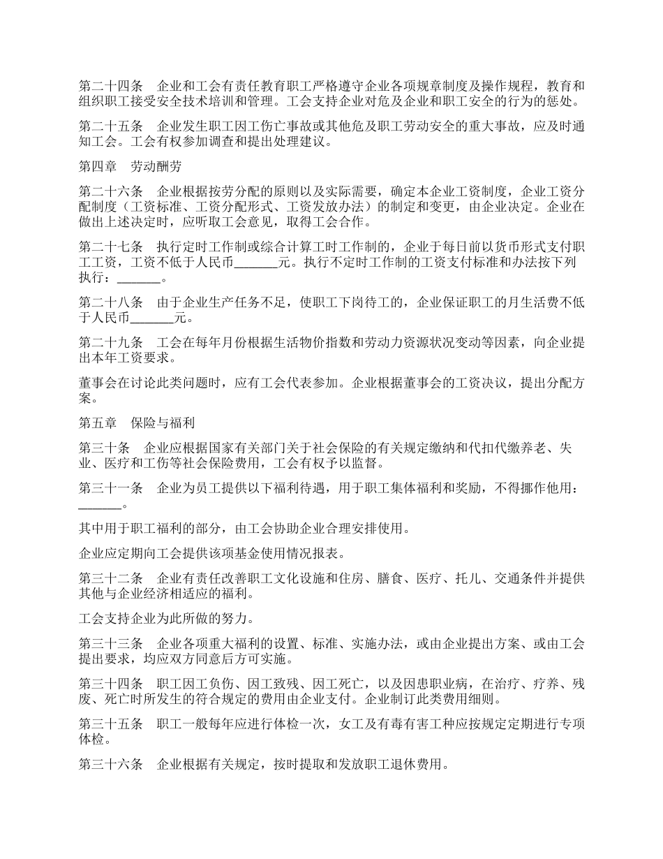 企业集体合同_第3页