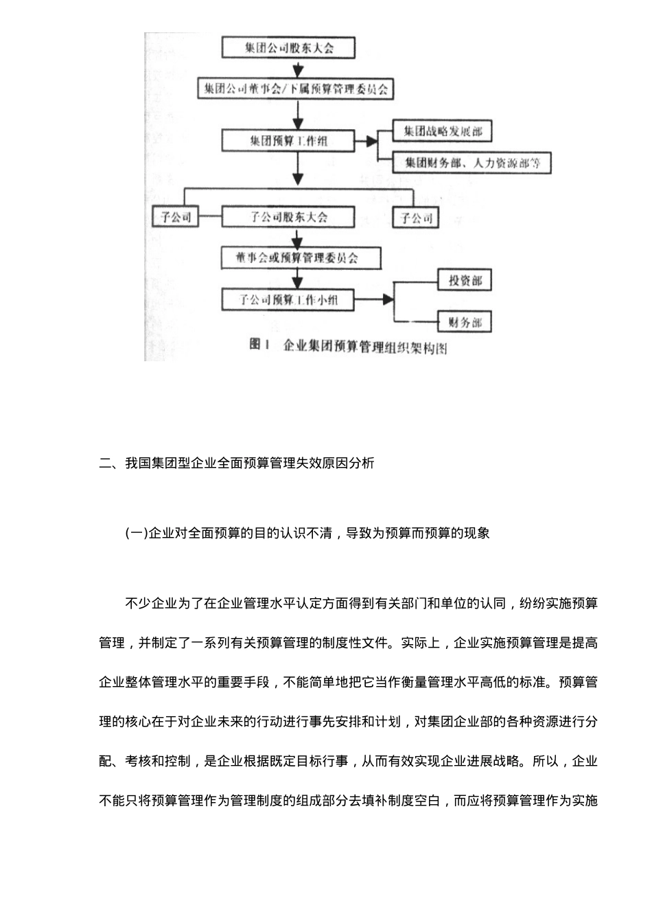 企业集团实施全面预算管理分析_第3页