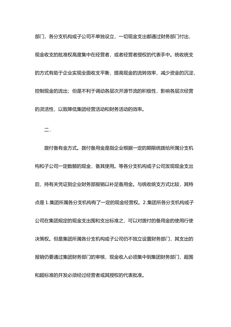 企业集团资金管理模式分析_第2页