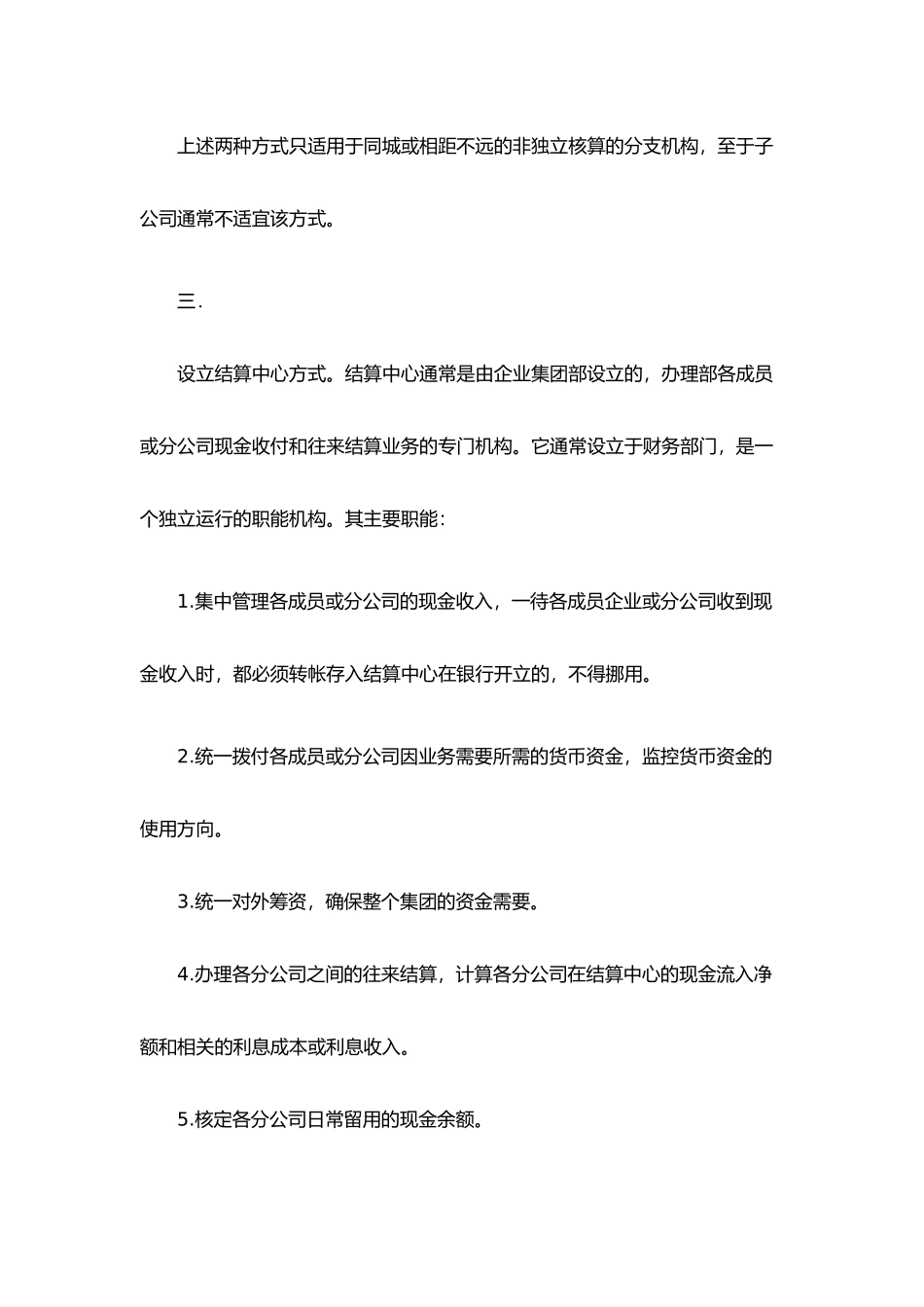 企业集团资金管理模式分析_第3页