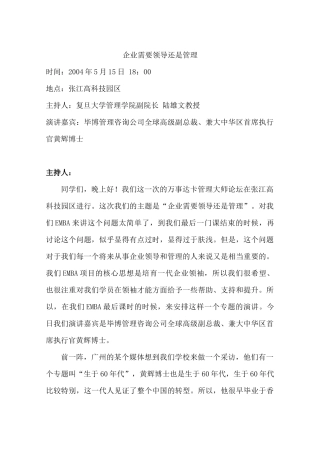 企业需要领导还是管理