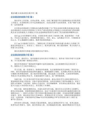 企业面试的自我介绍三篇