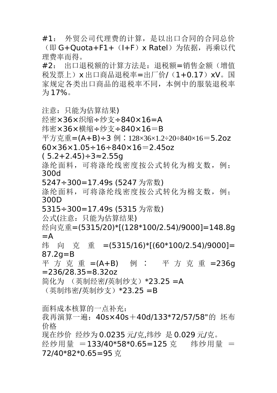 企业面料成本核算方法_第3页