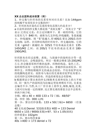 企业面料成本核算方法