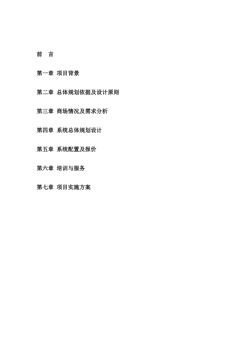 企业项目总体规划依据_第2页