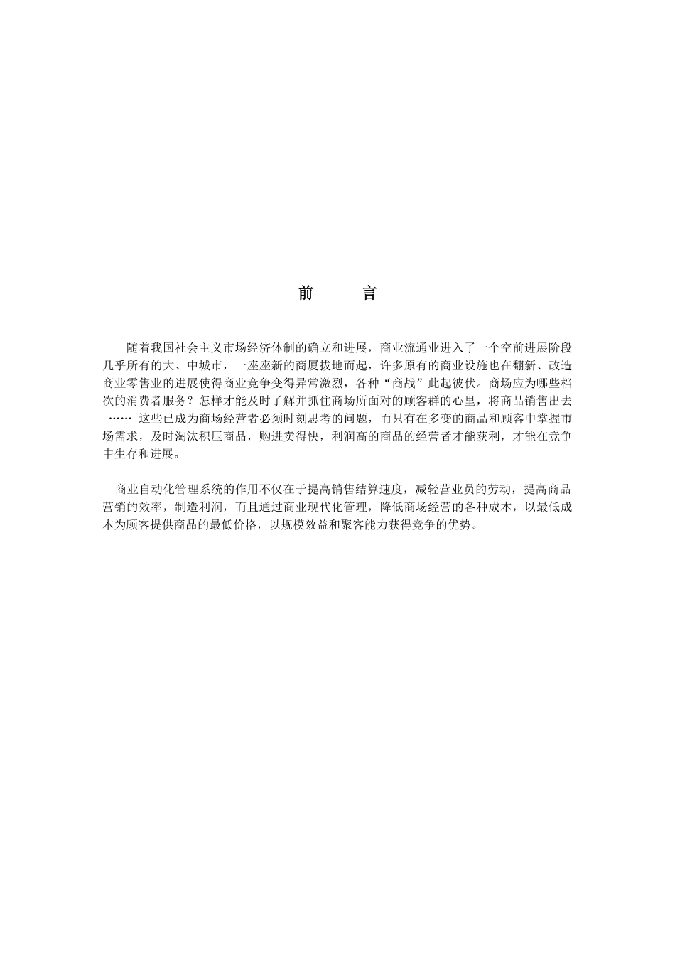 企业项目总体规划依据_第3页