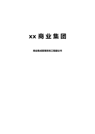 企业项目总体规划依据