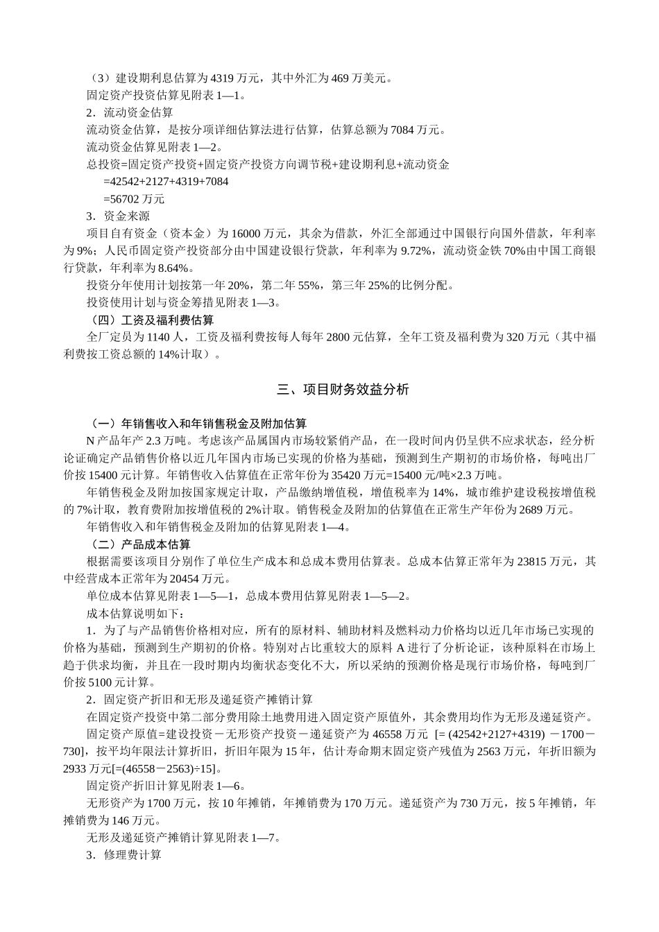 企业项目投资管理案例分析_第2页