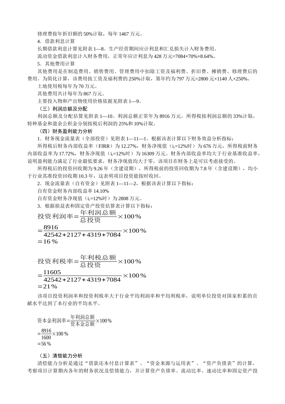 企业项目投资管理案例分析_第3页